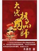 大宋极品国师