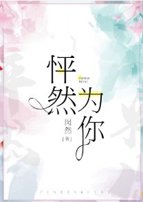 怦然为你（GL）
