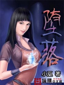 墮落